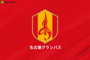 名古屋FW酒井宣福、山口への期限付き移籍が決定「さらなる成長ができるように…」