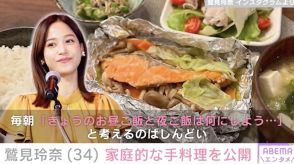 鷲見玲奈「考えるのはしんどい」昼と夜の献立の悩み明かし家庭的な手料理を公開「十分素晴らしすぎます」と話題に