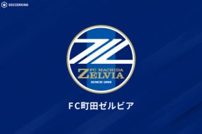 町田DF三鬼海、相模原へ期限付き移籍「本当に感謝しかありません」