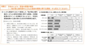 「こども白書」を閣議決定　三つの白書を一本化