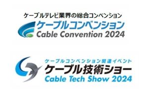 ケーブルテレビ業界最大イベントが7/18・19開催。多数の地域DX事例は自治体関係者も必見