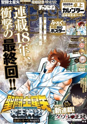 ＜聖闘士星矢＞「冥王神話」18年の連載に幕　「チャンピオン」で衝撃の最終回！！