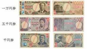 新紙幣発行の裏で「旧紙幣は使用不可」ほか詐欺が横行 「円安・インフレ・連番・ゾロ目」危険ワードに注意