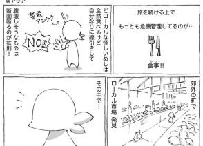 【漫画】海外放浪で「シビれめし」 ローカル市場でのチャレンジと触れ合いが話題　作者に聞く