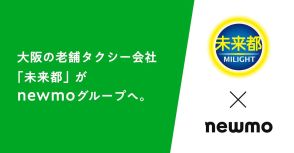 ライドシェアのnewmo、大阪のタクシー会社 未来都の経営権を取得