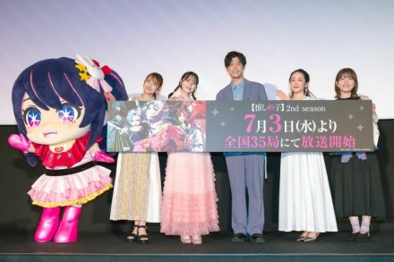 アニメ『推しの子』放送前にキャスト陣集結、新主題歌の印象綴る　着ぐるみアイに大塚剛央が「アイーーー!!!」魂の叫び