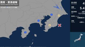 千葉県で最大震度4のやや強い地震