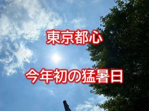【速報】東京都心で今年初の猛暑日