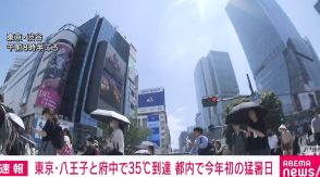 東京・八王子と府中で35℃到達 都内で今年初の猛暑日に