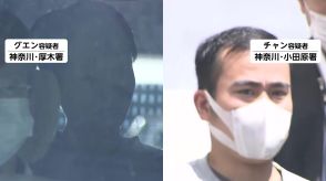 「100件以上盗みやった」空き家狙い窃盗繰り返したか…ベトナム人の男4人逮捕　神奈川県警