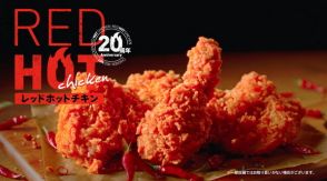 食べ放題キャンペーンも実施　ケンタッキーフライドチキン夏の定番「レッドホットチキン」発売