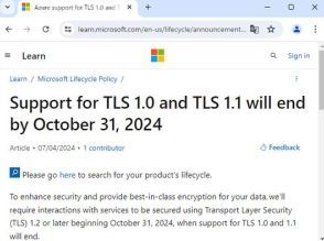 Microsoft、「TLS 1.0」「TLS 1.1」対応を終了 ～2024年10月31日以降、利用不可