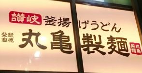 「ふわふわおいしい」丸亀製麺、うどん生まれの「うどーなつ」発売6日間で100万食突破