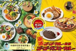 ガスト「本格アジアンメニュー&ゴーゴーガストカレー」7月11日発売、エダジュン監修「ガパオ&グリーンカレー」「トムヤム豆乳クリーム冷麺」や、ゴーゴーカレーコラボの「金沢元気盛りカレー」など販売