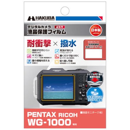 防水アウトドアカメラ「WG-1000」の液晶を守る、ハクバから保護フィルム