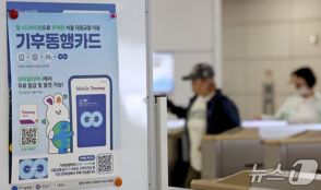 韓国「気候同行カード」、特典を増やして後払い機能を追加