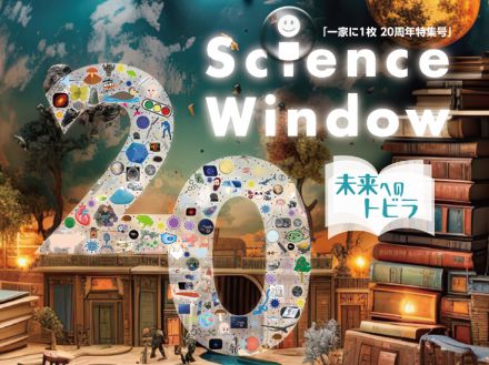 文科省ポスター「一家に1枚」 20周年を迎え特集号が完成