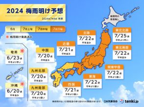 第2回「2024年梅雨明け予想」　梅雨明けはいつ? 日本気象協会発表