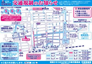 「湘南ひらつか七夕まつり」開催に伴う交通規制、平塚駅周辺で4日21時から。神奈中バスは臨時・迂回運行