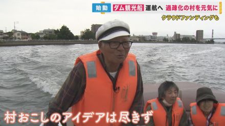 早明浦ダムで観光船プロジェクト 「ダムの恩恵を受けるのは下流に住む我々」と徳島から村おこし企画