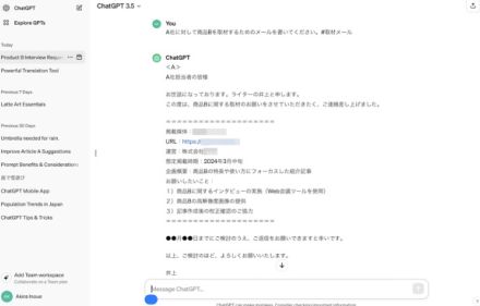 ChatGPTを使ってメール作成を時短する具体的な方法