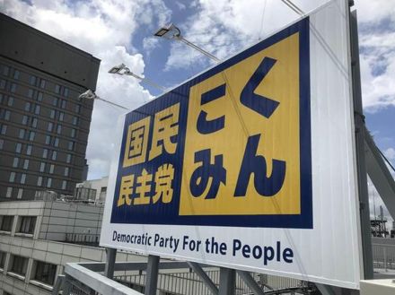 国民民主で「比例復活廃止論」浮上　前原新党への〝移籍〟に懸念「ゾンビの制度なくそう」