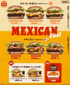 本日発売！「バーガーキング」メキシカンワッパーがJr.サイズで登場 セットなら130円お得に