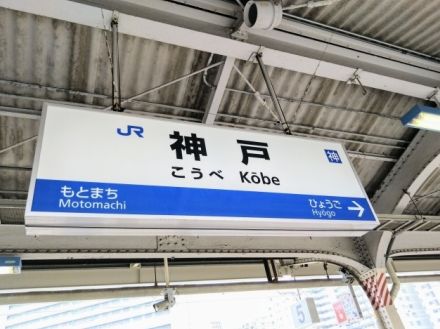 他県民が絶対聞いたことがない【神戸市民あるある】3選。神戸出身者いわく、南北は「海山」、メロンパンは「サンライズ」…？