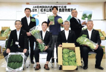 松本山雅に地場産野菜など贈り激励　JA信州諏訪