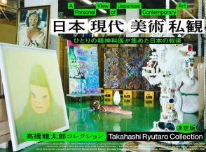 東京都現代美術館で「日本現代美術私観：高橋龍太郎コレクション」が開催へ