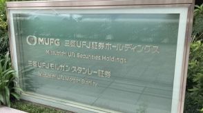 録音データが示す「AT1債」裁判の新たな展開、三菱UFJモルガンは商品性を理解していたのか