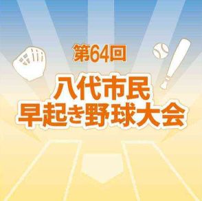 八代市民早起き野球　7月6日の試合