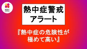 熱中症で重症　50代男性が救急搬送