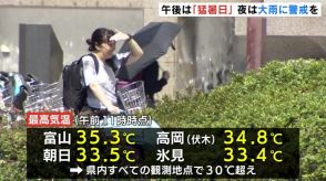 県内各地で朝から30℃超え、すでに猛暑日、夕方からの大雨に警戒　富山