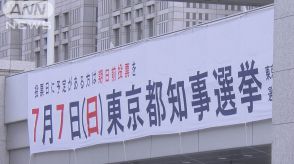 都知事選ラストスパート　演説時間も増加で各陣営に変化は？最多56人立候補 7日投開票