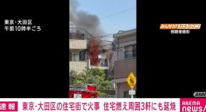 東京・大田区の2階建て住宅で火事 周囲の住宅3軒にも延焼 ポンプ車など35台で消火活動中