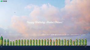 大谷翔平の３０歳の誕生日を「お～いお茶」＆「パワプロくん」が祝福　日本時間ではバースデー