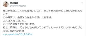 水沢有美が赤塚真人さん追悼「でっかい青春」で共演「まさか私の目の前で息を引き取るなんて…」