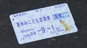 「夏休みこども定期券」を販売　県営バスの３エリアが１２００円乗り放題【長崎】