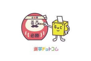 新座市長選挙は新人と現職の一騎打ち！7月7日投票　埼玉県