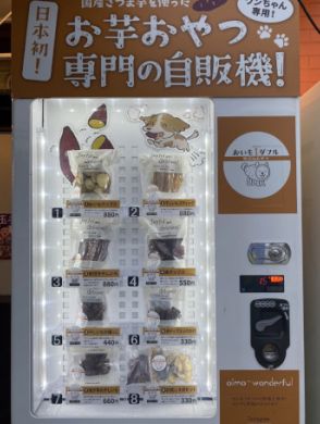 日本初！奈良・香芝市にワンちゃん専用フレッシュペットフード自動販売機