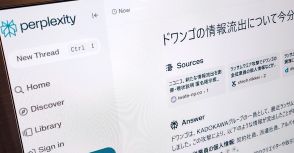 Google検索も不要に？　検索AI「Perplexity」がスゴすぎてちょっと怖い