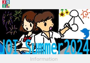 【夏休み2024】JOIセミナー「アルゴリズムを学ぼう！」初中上級150人募集