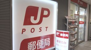 神戸中央郵便局　約9000件の個人情報記載書類を紛失／兵庫県