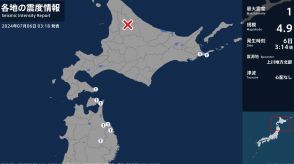 北海道、青森県、岩手県で最大震度1の地震　北海道・函館市、根室市、青森県・八戸市、階上町、むつ市、東通村
