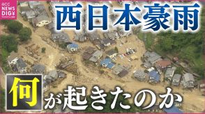 「住宅地の山は崩れ、道路は濁流に」 “平成最悪の豪雨災害” 西日本豪雨から6年　土石流・浸水・河川氾濫が頻発　記録的大雨で150人以上が犠牲に　あの日広島で何が　