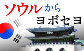 外信コラム　「Ｋシルクロード」で増えるキリル文字　〝カレイスキー〟の不思議な縁