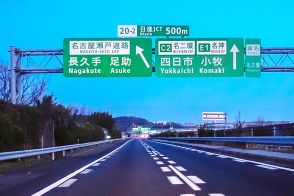 愛・地球博から約20年“夢の道路の続き”ついに動く 「名古屋瀬戸道路の“側道”」東名の南側へ