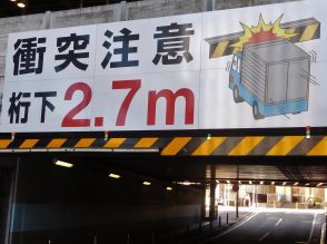 レンタカーで大惨事になる可能性も！　プロのトラックドライバーでも事故る「高さ制限違反」に要注意