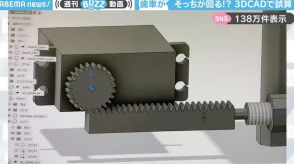 「そっちが回るんか～い！」3DCADで設計中の機械が“予期せぬ動き”をする様子に「物理的にありえないw」「ずっと眺めてた」と反響